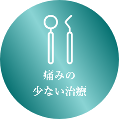 恵比寿の⻭医者・矯正歯科「ココロデンタル恵比寿|痛みの少ない治療