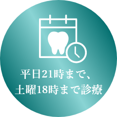 恵比寿の⻭医者・矯正歯科「ココロデンタル恵比寿|平日21時・土日18時まで診療