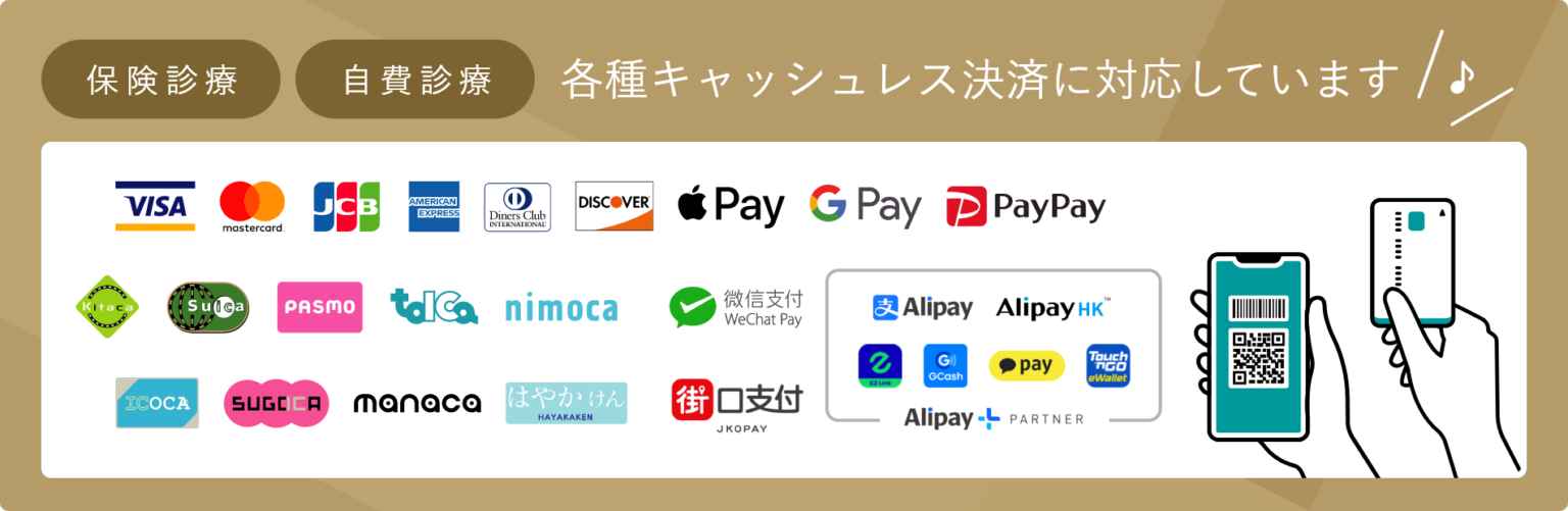 恵比寿の⻭医者・矯正歯科「ココロデンタル恵比寿」|各種キャッシュレス決済に対応しています