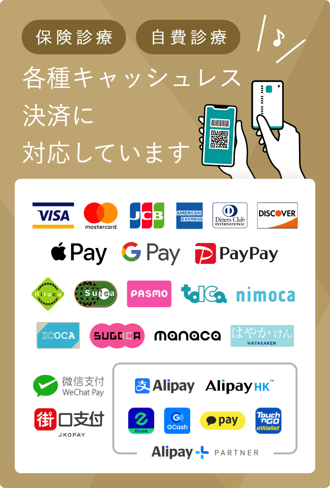 各種キャッシュレス決済に対応しています